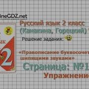 Страница 14 Упражнение 23 Правописани Русский Язык 2 Класс Канакина