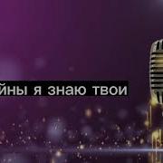 А Я Люблю Такую Караоке