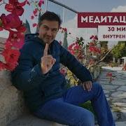 Медитация У Син