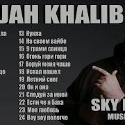 Сборник Песен Jah Khalib