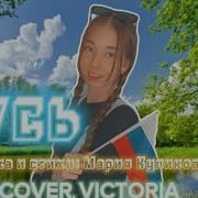 Русь Мария Куликова