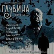 Глубина Погружение Все Книги