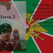 Приказ На Охрану Госграницы Дежурный По Заставе Погз Мраморная 59 Ктпо