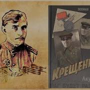 Акулов Крещение