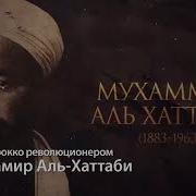 Сильный Нашид Мы Герои На Аварском Переводе