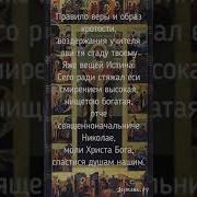Тропарь Николаю Чудотворцу