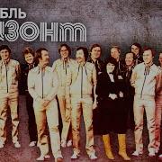 Группа Оризонт Все Песни