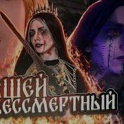 Кощей Не Бессмертный Скачать
