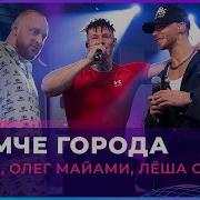 Я Пою Под Караоке Лёша Swing Дым Дым Дым Дым Дым