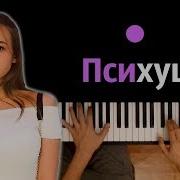 Психушка Мигус