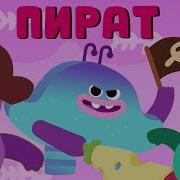 Ум И Хрум