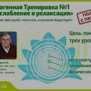Обучение Самогипнозу Состояние Трёх Нулей Тело Спит А Сознание Бодрствует