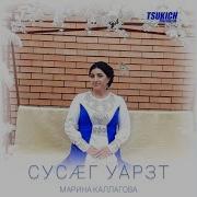 Сусаг Уарзт