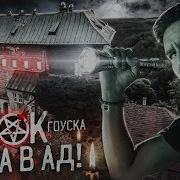 Ночь В Замке Врата В Ад