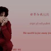 Kris Wu 吴亦凡 Tian Di 天地 Color Coded Chi Pin Eng Lyrics