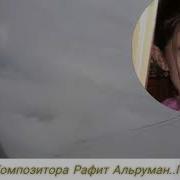 Самая Лучшая Турецкая Песня Великого Композитора Рафит Альруман С Русским Переводом И Turkish Lyric