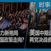 时事经纬 2024年8月24日