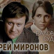 Андрей Миронов Фильмы