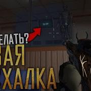 Секретная Пасхалка На Полигоне Warface Пасхалка Сэд Варфейс