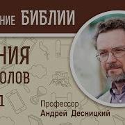 Деяния Святых Апостолов Глава 1
