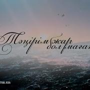 Түнде Жаңбыр Жауыпты На Русском Языке