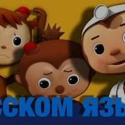 Пять Маленьких Обезьянок Часть 2 Детские Песенки Литл Бэйби Бум