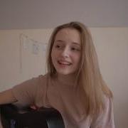 Мимо Вселенной Позвони Ему Дура Cover By Nastya Dobro