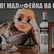 Оксимирон Рюмка Водки На Столе Лепс Oxxxymiron Mashup Мэшап