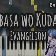 Tsubasa Wo Kudasai Piano Midi