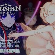 Пепел Странник Истории Персонажей Genshin Impact