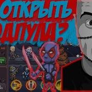 Мармок Тим Монстер Краш