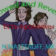 Есть Проблемы Slowed Reverb