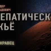 Читает Андрей Кравец