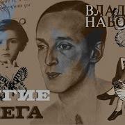 Набоков Аудиокнига Другие Берега