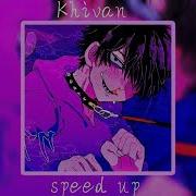 Ты Тоже Фальшивый Ты Тоже Разбит Speed Up