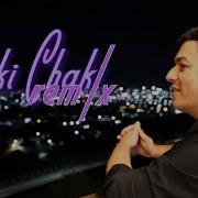 Сакит Самедов Чаки Чаки Борон Remix Sakit Samedov Chaki Chaki Remix 2025