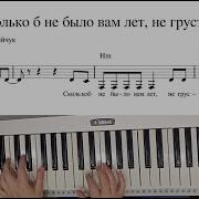 Минус Песни Сколько Не Было Вам Лет Не Грустите