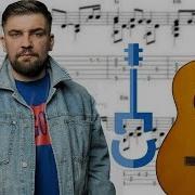 Баста Ft Тати Моя Вселенная На Гитаре Фингерстайл