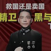 救国还是卖国 汪精卫的黑与白