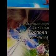 Пусть Молитва Моя Минус