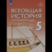 История 5 Класс Параграф 40