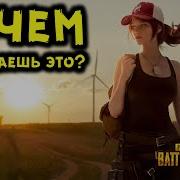 Стоит Ли Донатить В Pubg Mobile