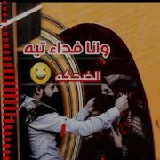 حالات واتس اب يحي عنبه وانا فداء ذيه المبسم
