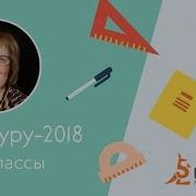 Разбор Задач Конкурса Кенгуру 2018 3 4 Классы