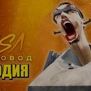 Пародия Пчеловод Скибиди Туалет