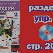 Английский Язык 3 Класс Комарова 2 Раздел 20 5