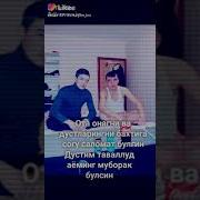 Дустим Тугилган Кунинг Билан Табриклаймаг