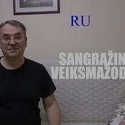 Литовский Язык