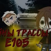 Страшные Истории Гача Лайф