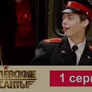 Кремлевские Курсанты Заставка